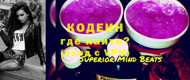 Кодеин Purple Drank  Тюкалинск 